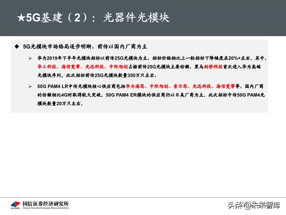 5G新基建最新进展及投资机会深度分析报告