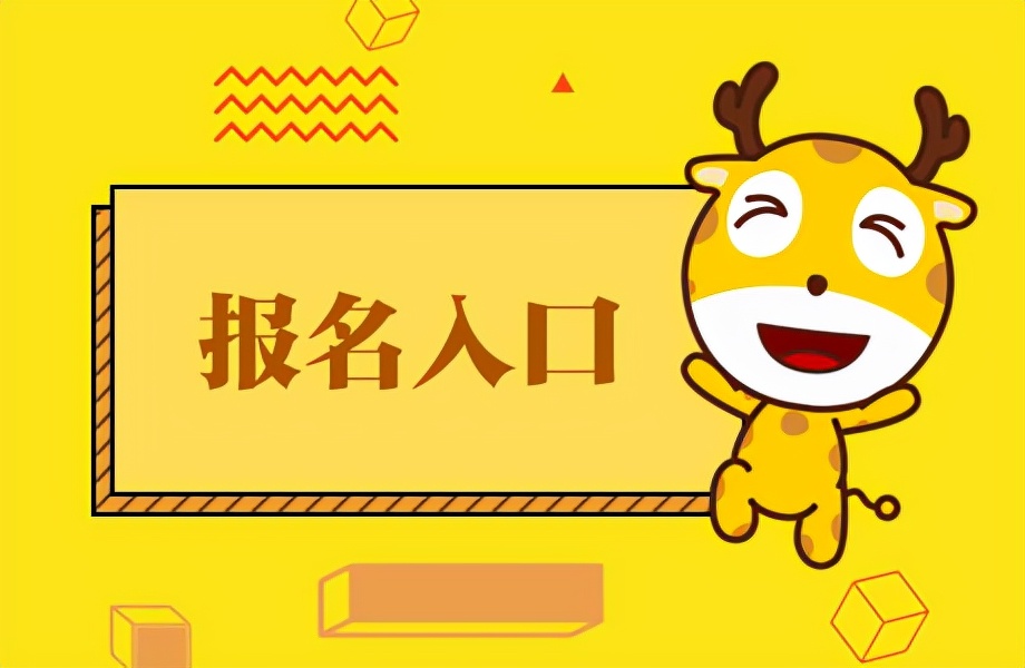 公务员报名入口官网 2023网上报名系统登录入口