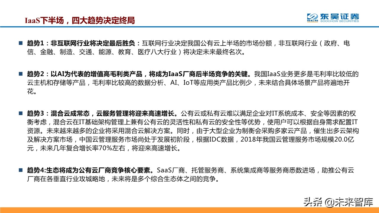 计算机行业二季度策略报告：聚焦科技新基建