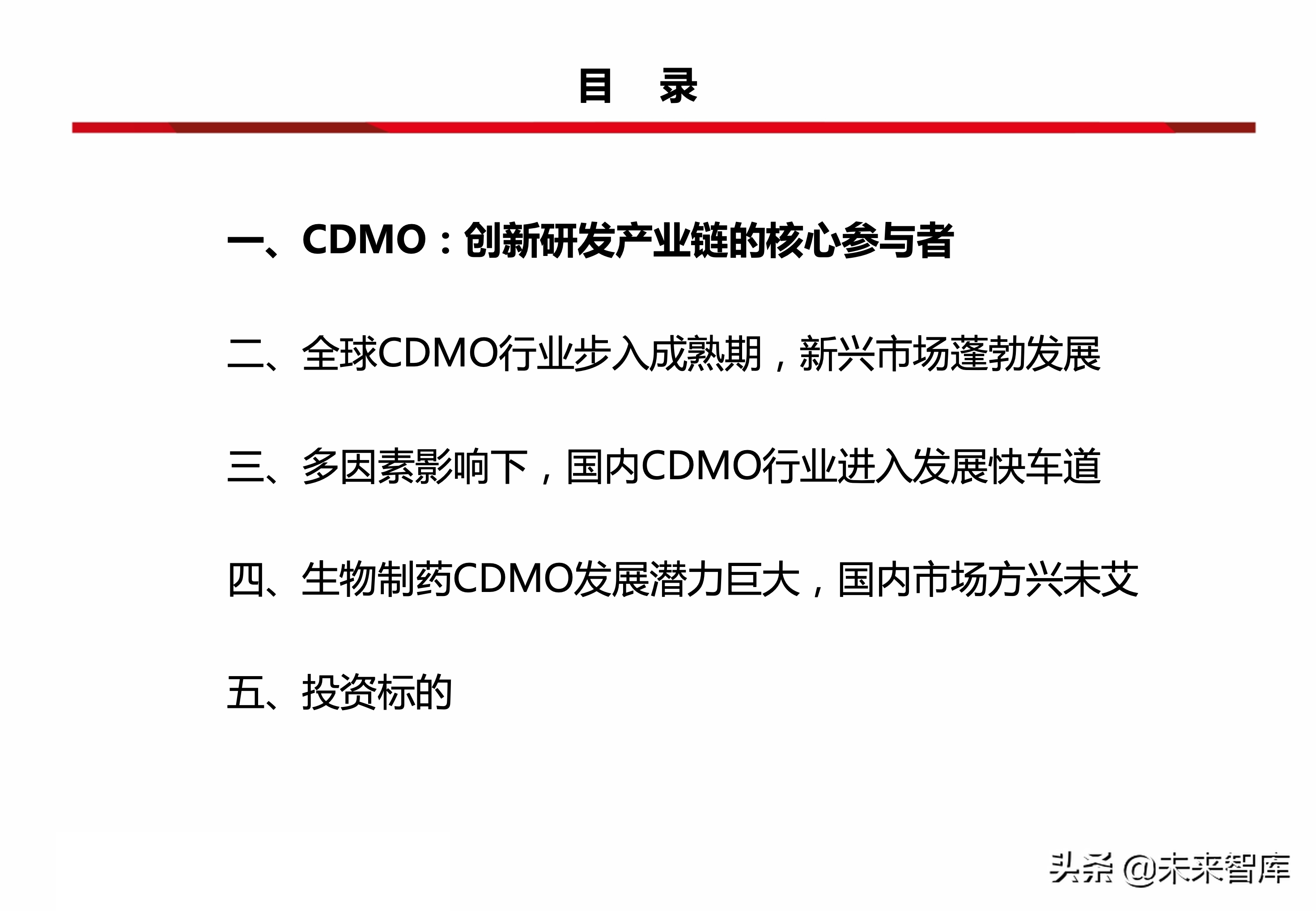 医药行业CDMO专题报告：创新为王，行业持续维持高景气