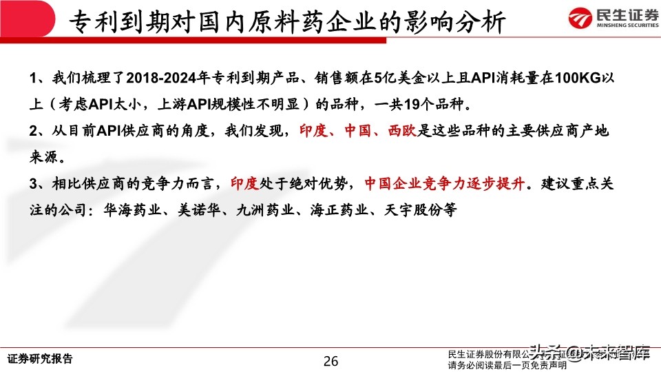 特色原料药行业专题报告：API行业生态演绎认识