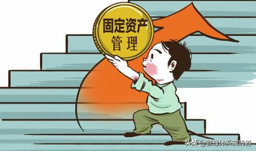 固定资产管理 固定资产管理怎么做