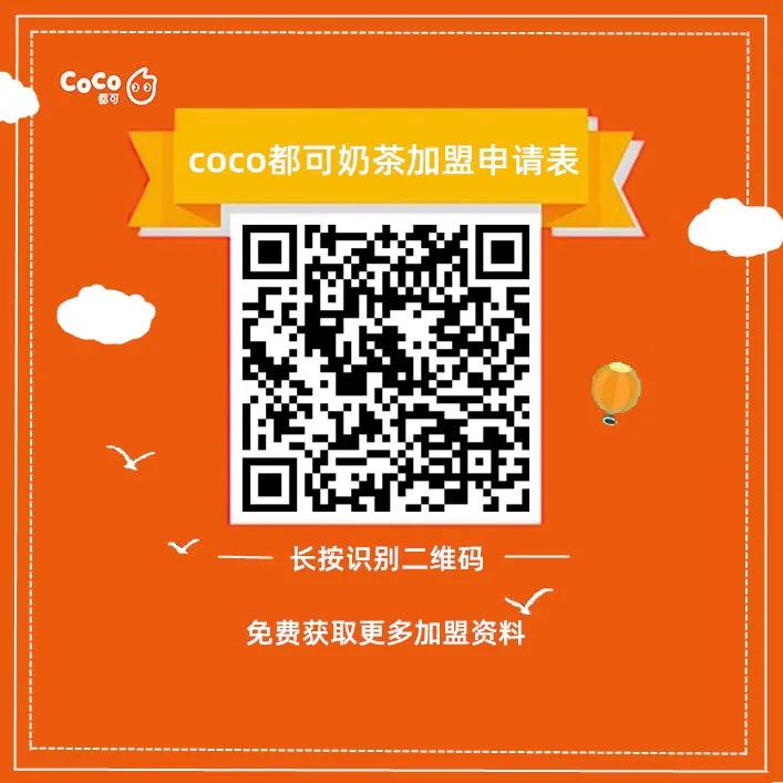 都可coco奶茶加盟 coco奶茶学生兼职