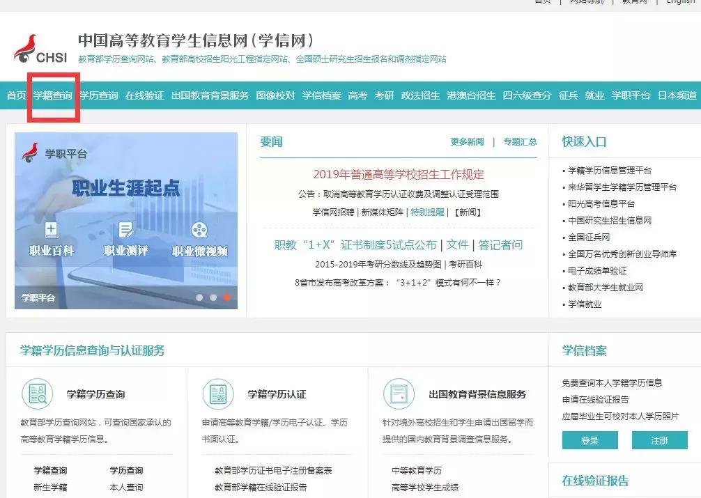 中国高等教育信息网 高等教育信息网官网