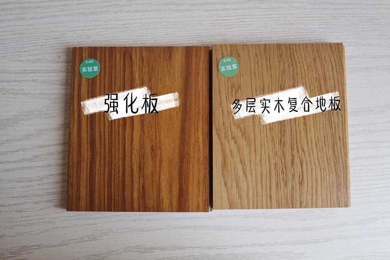 强化地板和复合地板的区别 强化复合地板甲醛