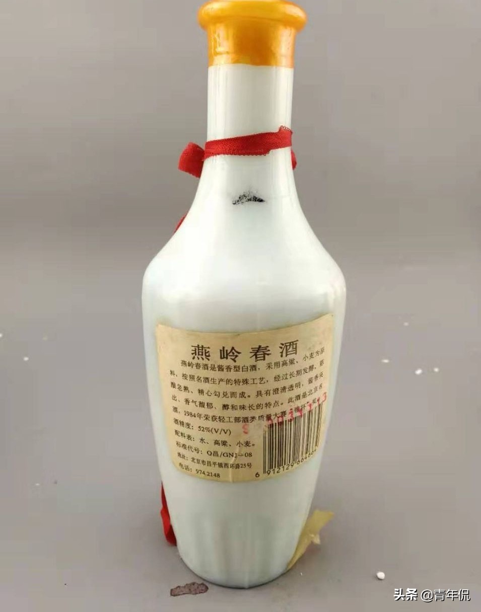 燕岭春酒