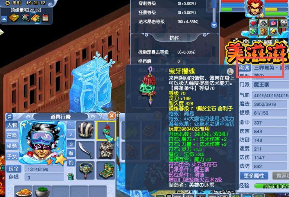 梦幻西游：全服第一简易大佬，69级魔王寨法伤高达1147