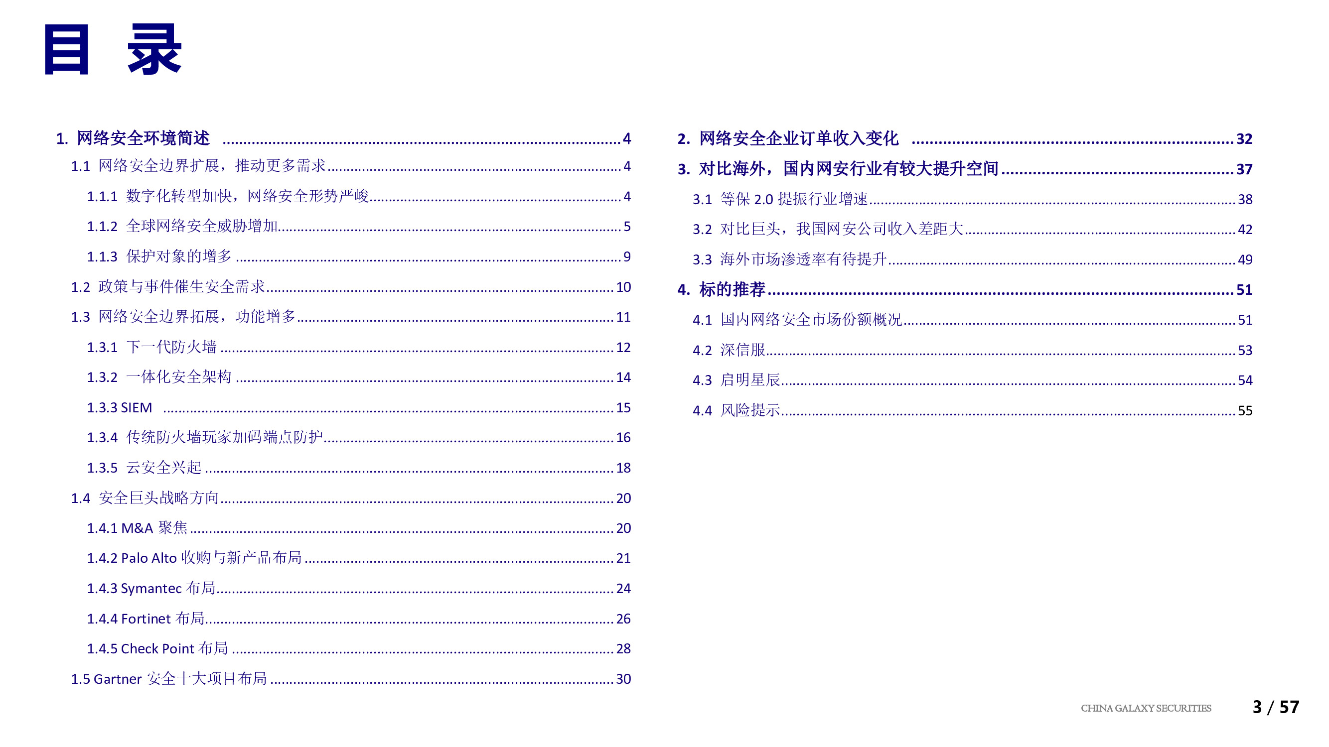 信息安全行业专题：信息安全的边界与未来.pdf