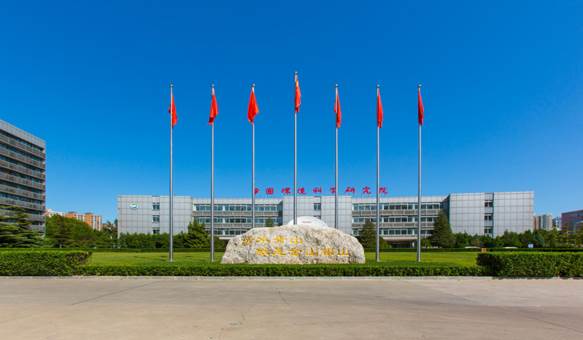 中国环境科学研究院 中国环境科学院难考吗
