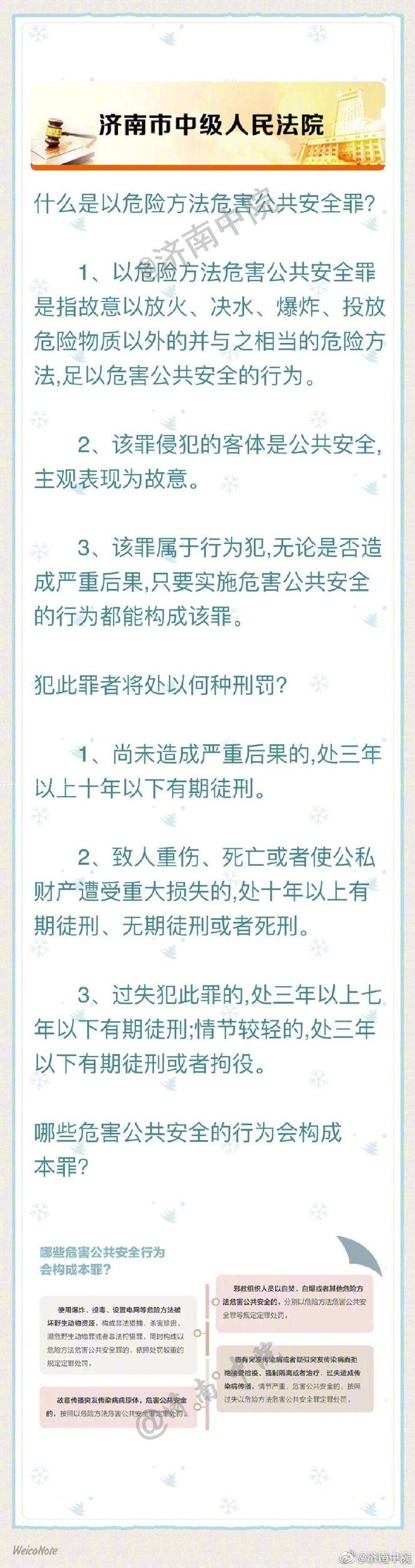 以危险方法危害公共安全罪 重大责任事故罪