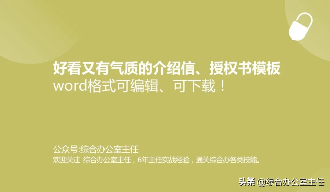 介绍信怎么写 介绍信怎么写模板