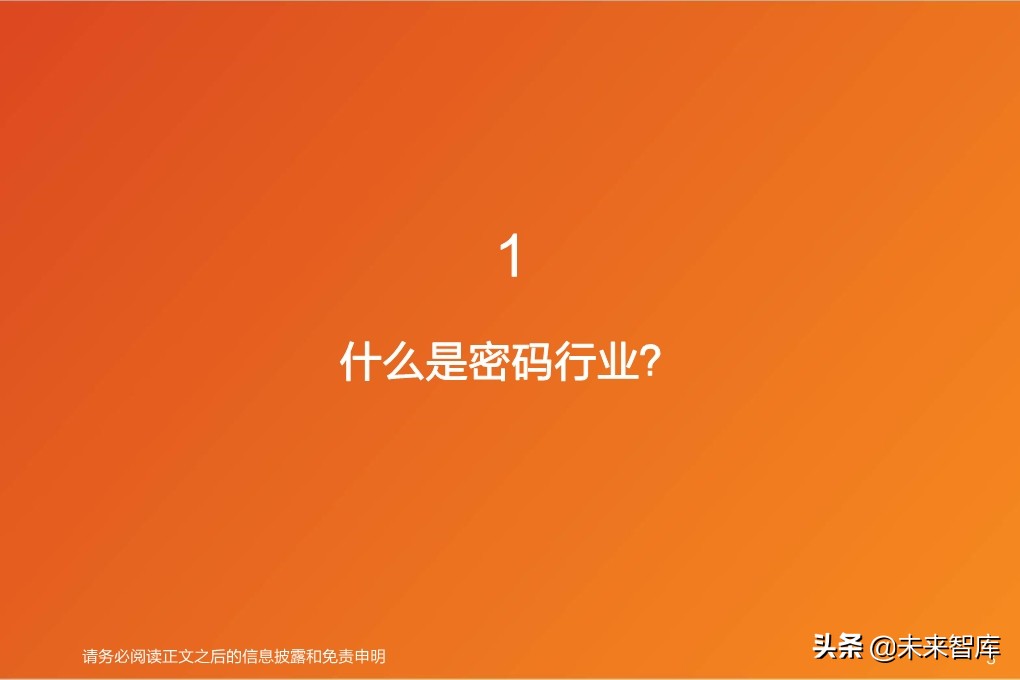 计算机密码行业专题研究：网络安全最大弹性领域
