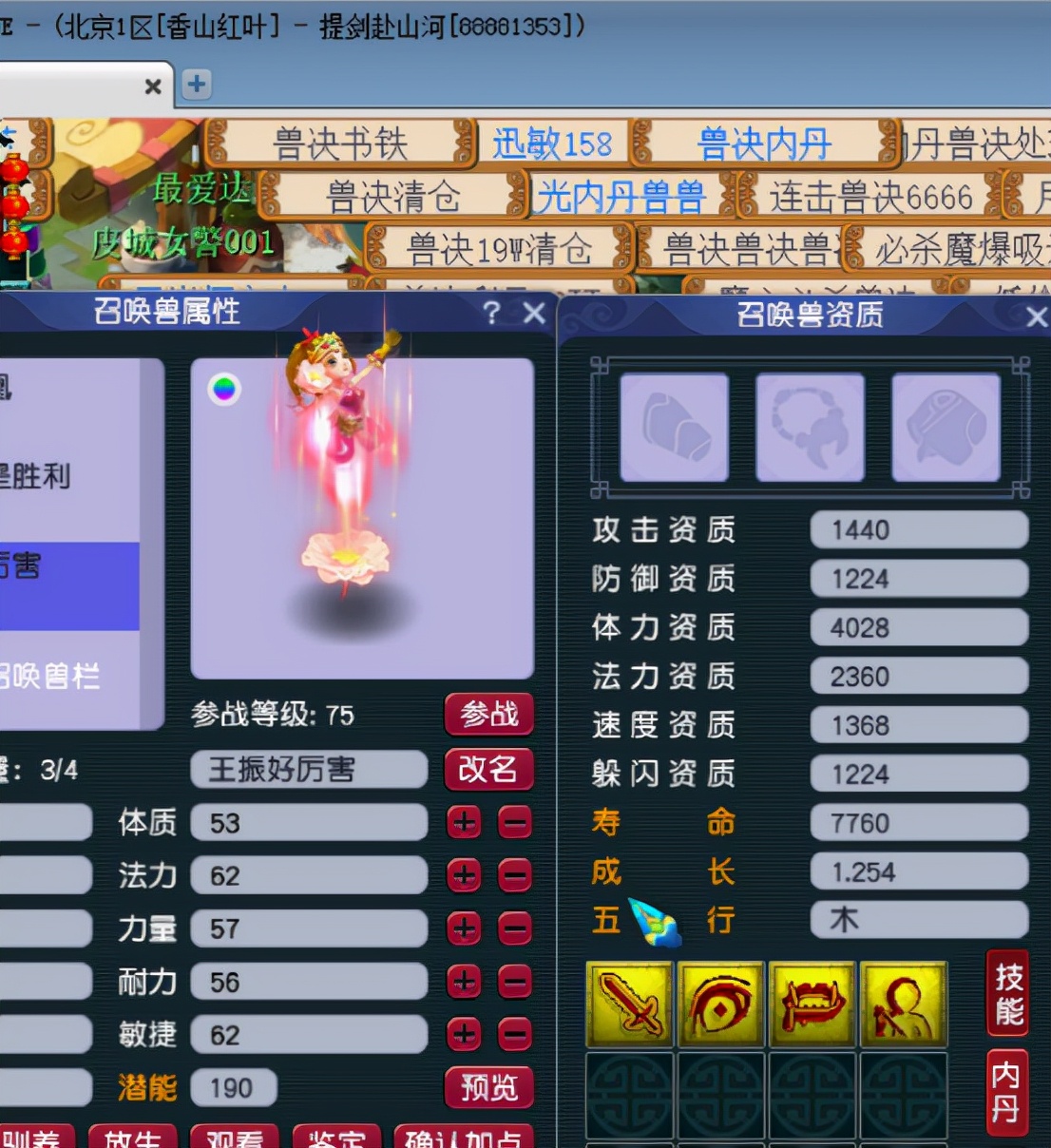 新区香山红叶白板芙蓉，如何变4红任务宠？只需这几步操作