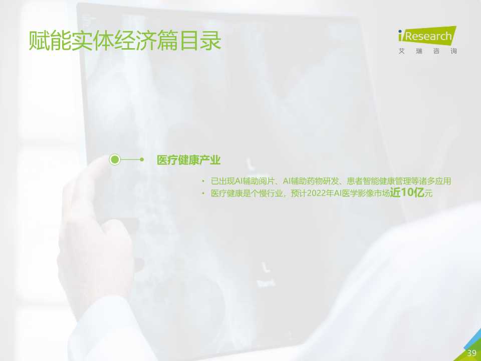 中国人工智能产业研究报告2019