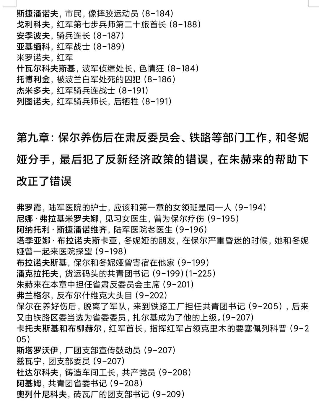 在翻译上有一些词和常用的不同,比如匪首,一般是彼得留拉,他翻译成