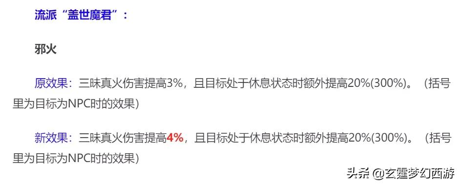 梦幻西游:十月大改魔王寨喜笑颜开!全面加强,将重回法系一哥?
