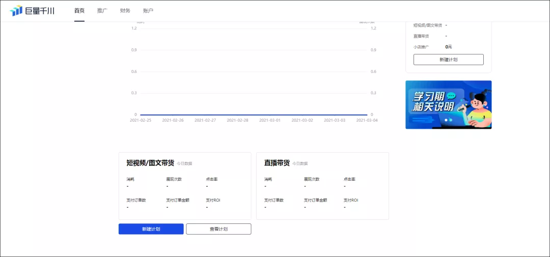 抖音千川做的好的代运营公司(最快1个月，巨量千川全面开放，投流单价会越来越贵？)  第5张