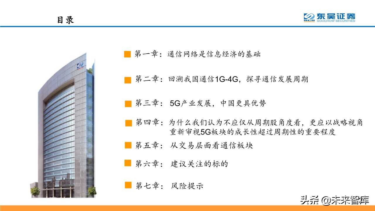 5G深度研究报告：以战略视角重新审视5G的周期性及成长性