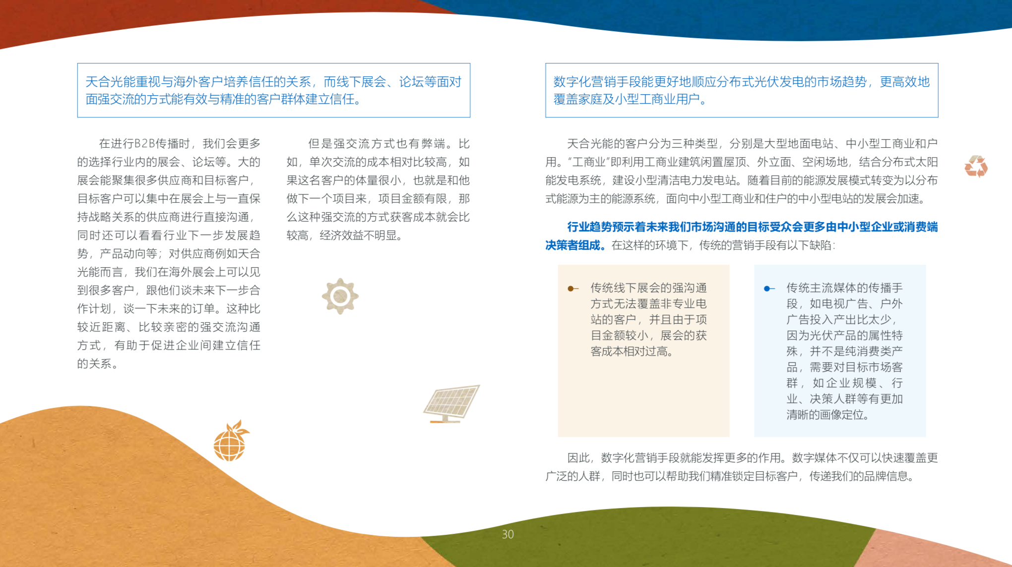 中国品牌全球化营销白皮书2019