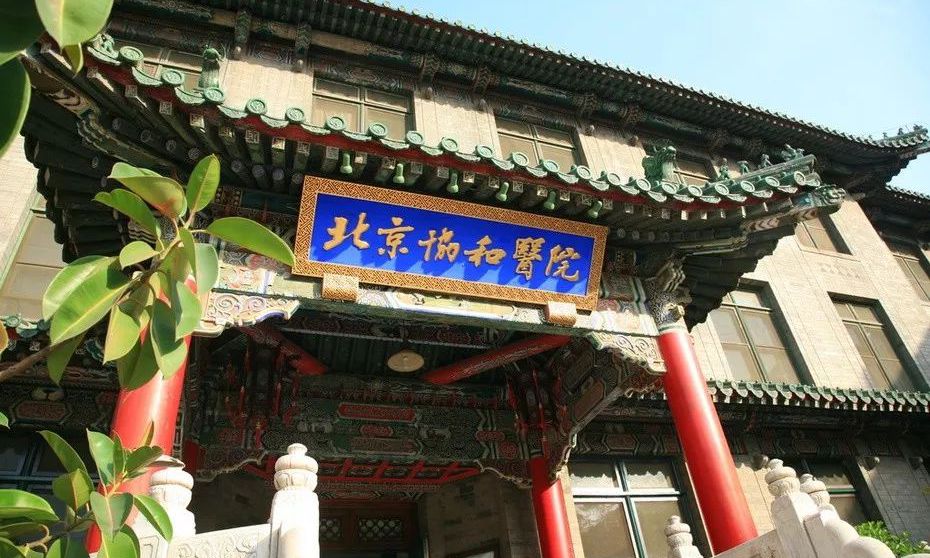 北京协和医院地址 北京协和医院位置图