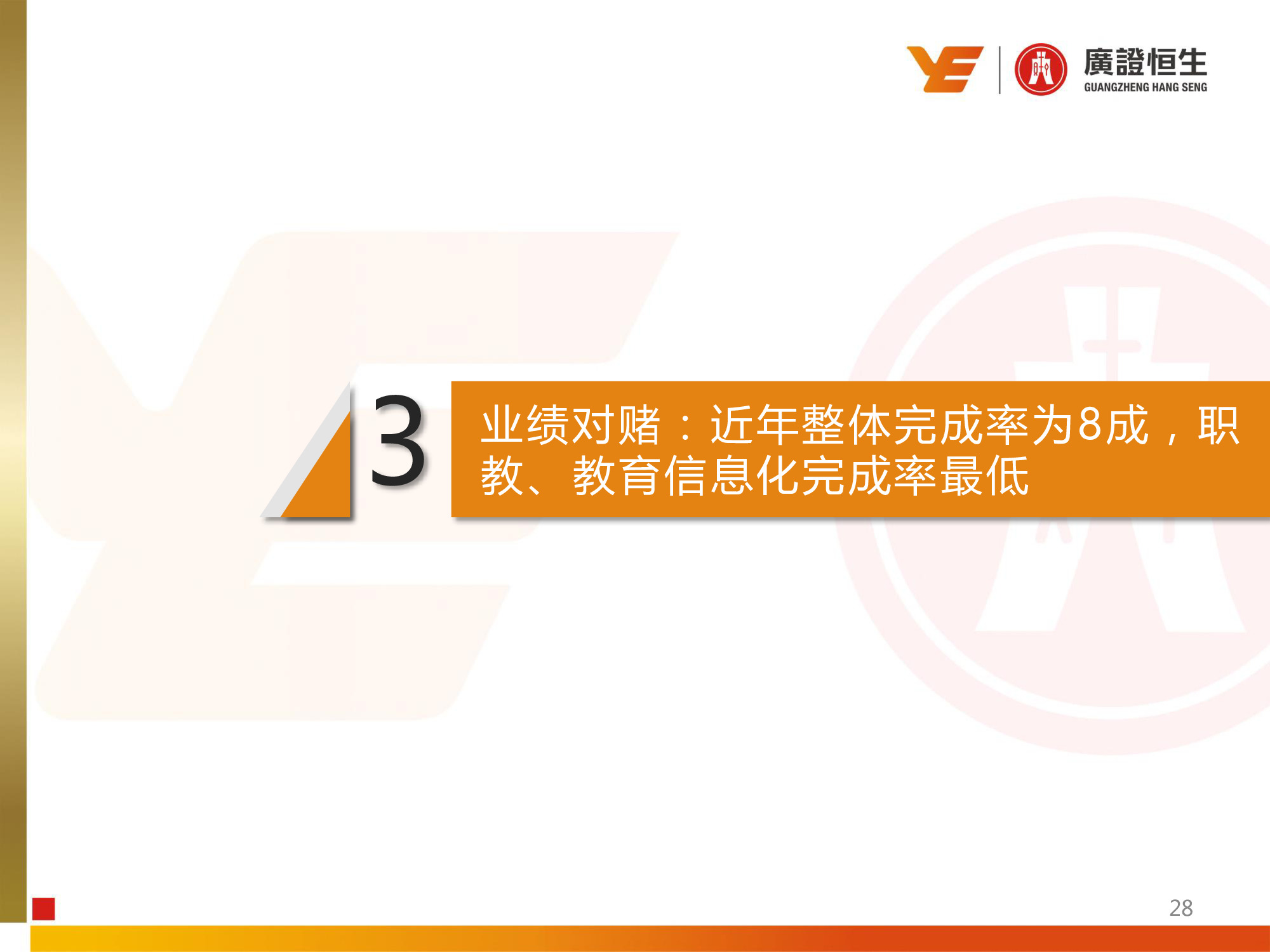 教育行业专题：兴趣和信息化教育投资提升，民办高校并购活跃