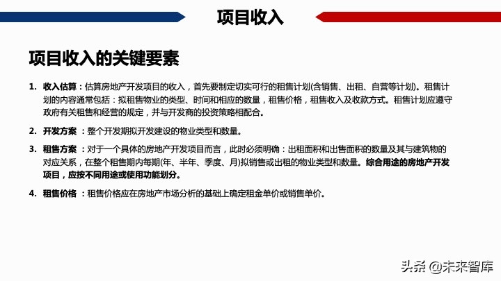 房地產開發項目經濟測算方法精品(117頁PPT)