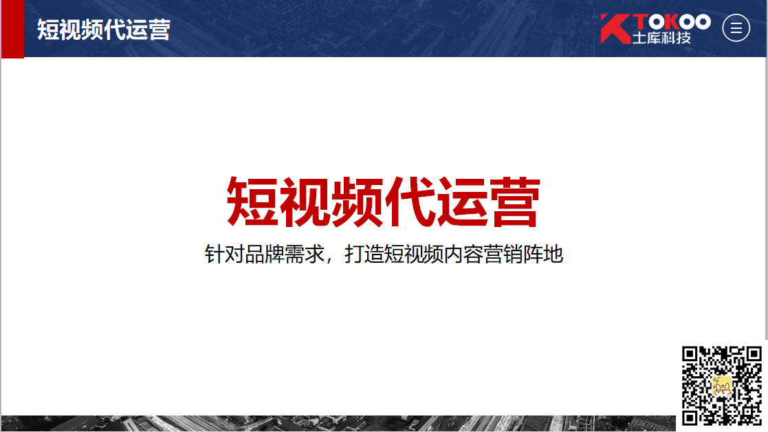 制造企业短视频代运营(什么样的企业适合抖音宣传做短视频代运营呢？)  第3张