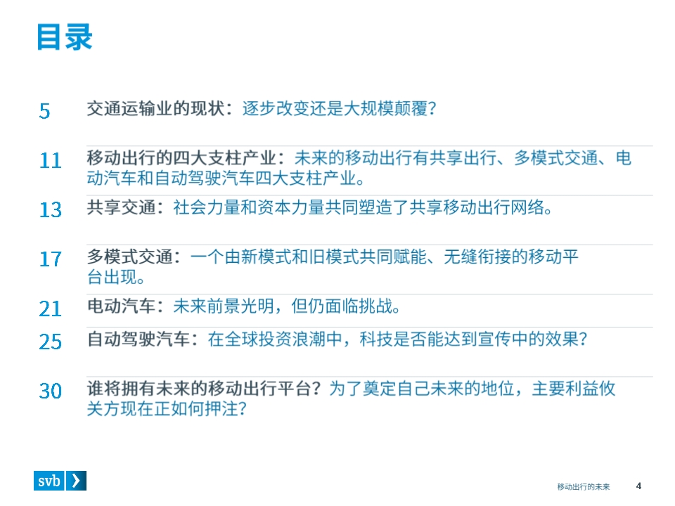 移动出行未来前瞻分析