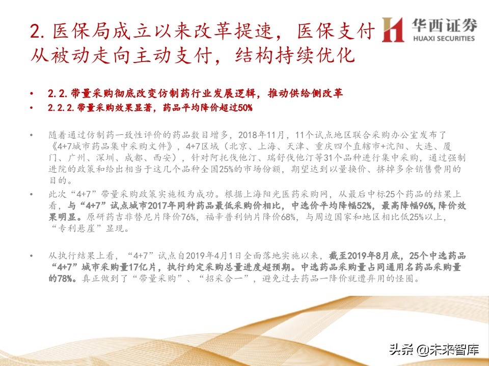2020年医药行业投资策略：布局黄金赛道稀缺标的（109页）