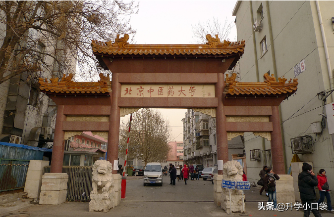 北京市中医学校北京中医药大学被