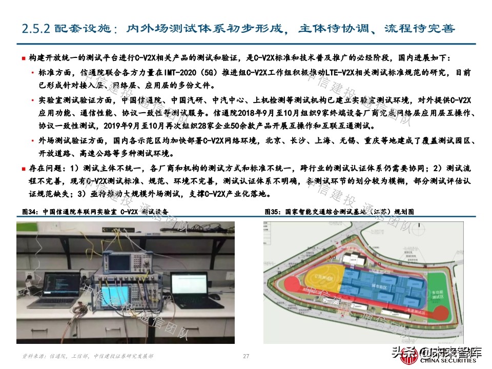 车联网深度报告：新基建重要方向，5G应用明珠