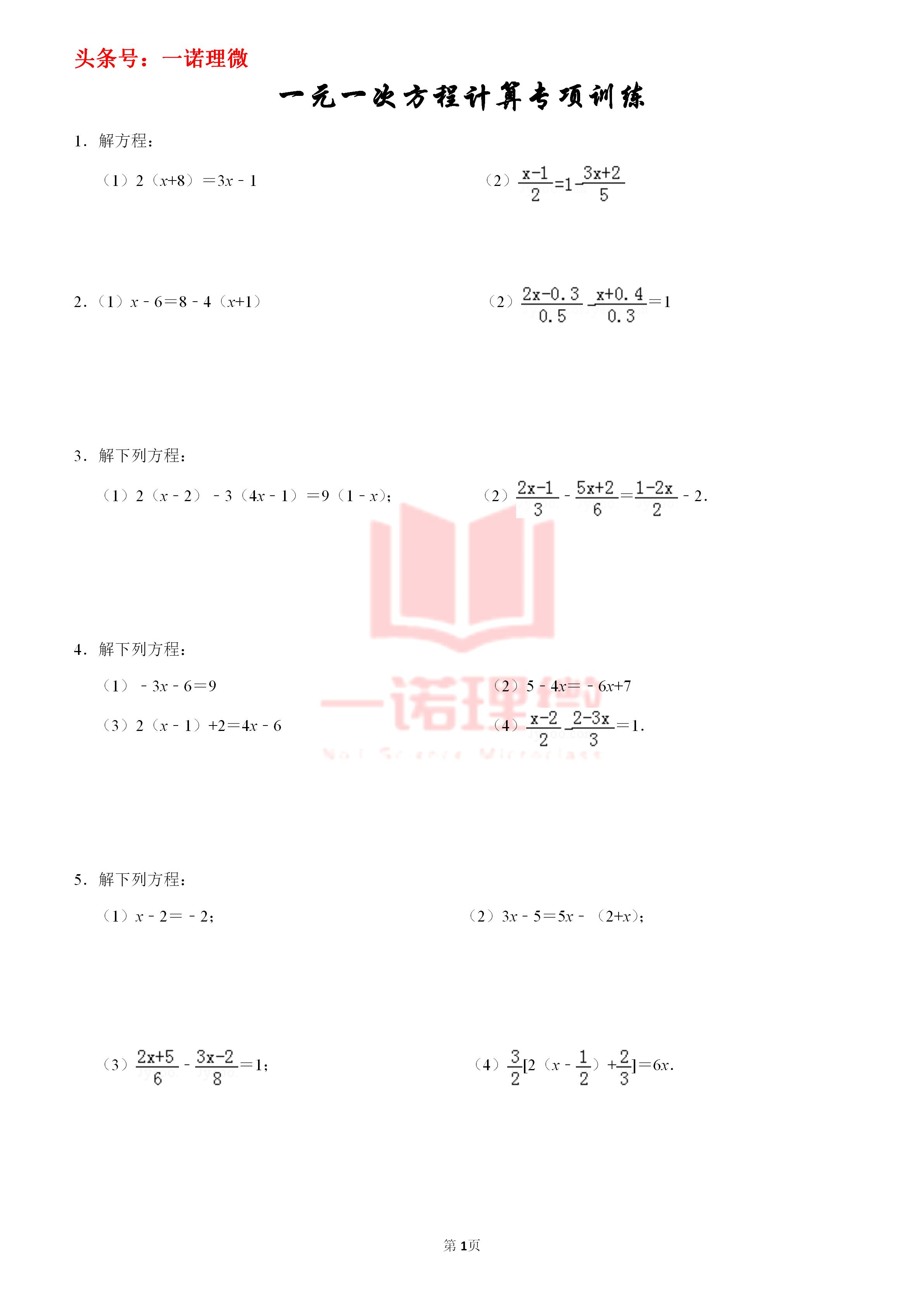一元一次方程计算题 七年级解一元一次方程