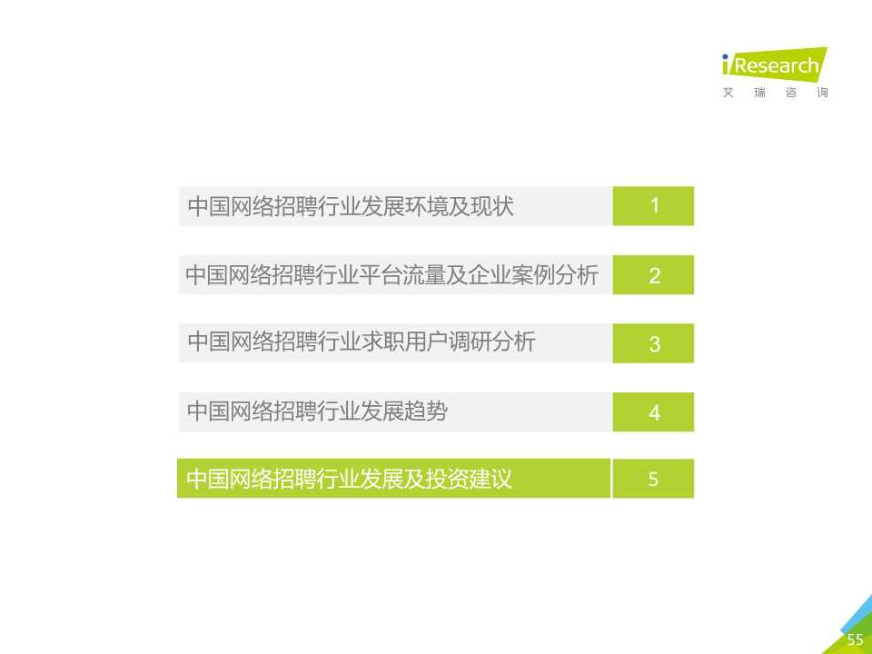 中国互联网招聘行业发展报告（2019年）
