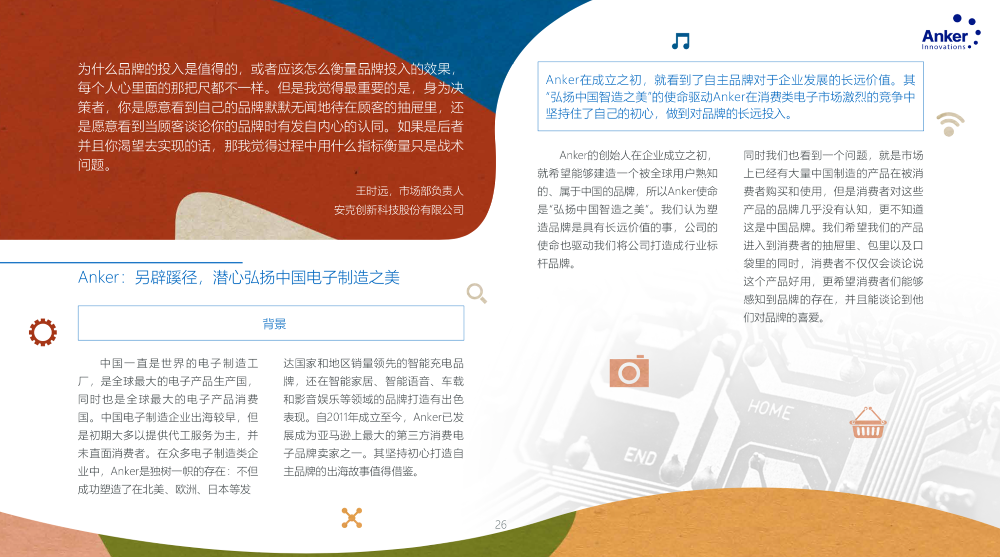 中国品牌全球化营销白皮书2019