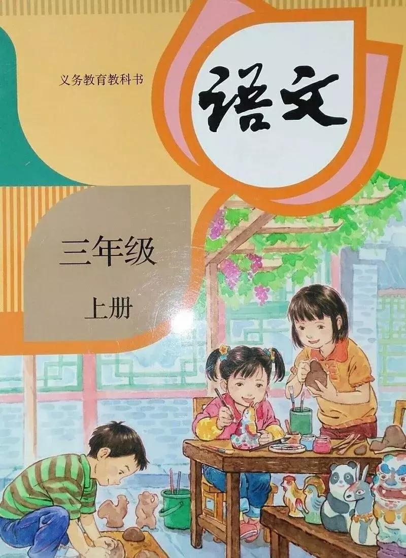 小学语文电子课本 小学语文课本电子版