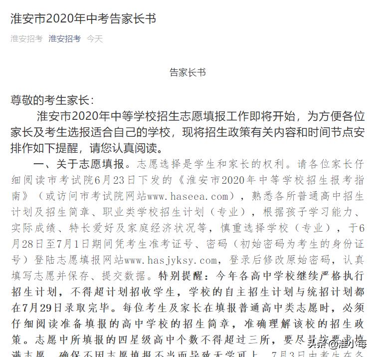 淮安市教育考试院 淮安市考试网官网