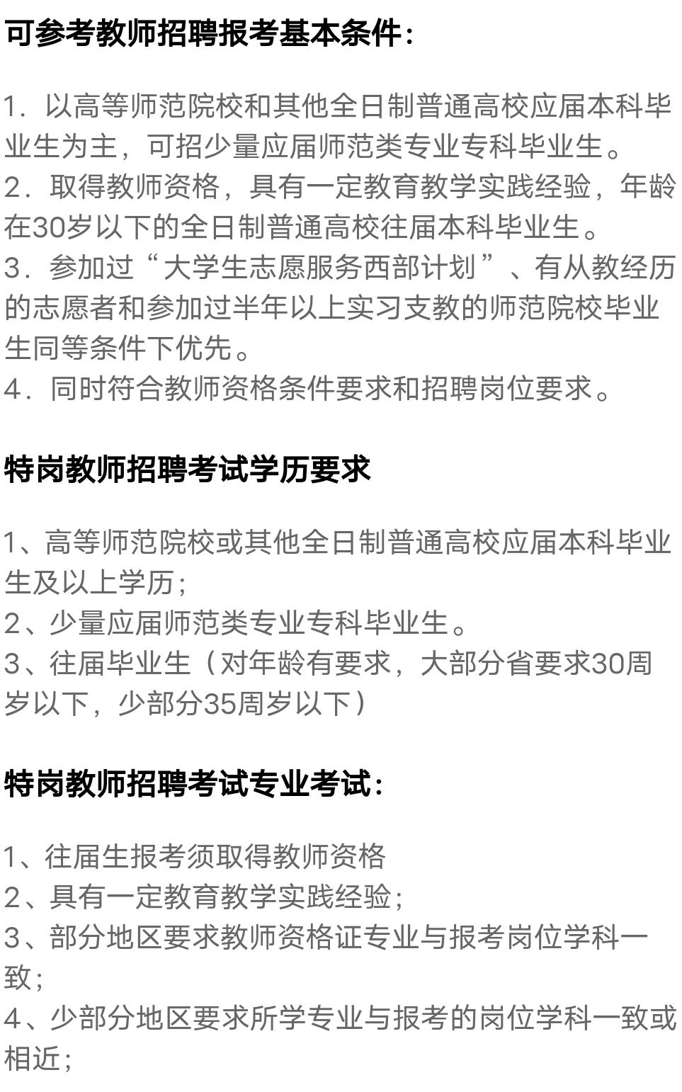 特岗教师报名条件 特岗教师2023报名时间