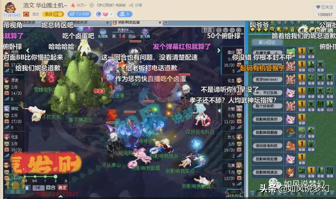 梦幻西游：浩文直播向粉丝道歉，玩家靠研究CC直播完成硕士论文？