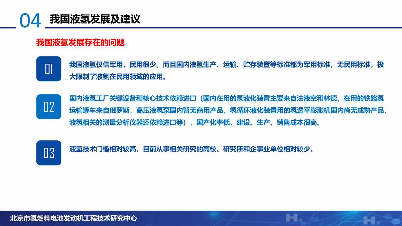 氢燃料电池专题：液氢产业发展现状分析