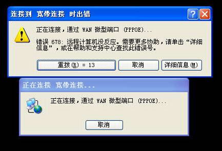 宽带连接错误678 宽带连不上错误678
