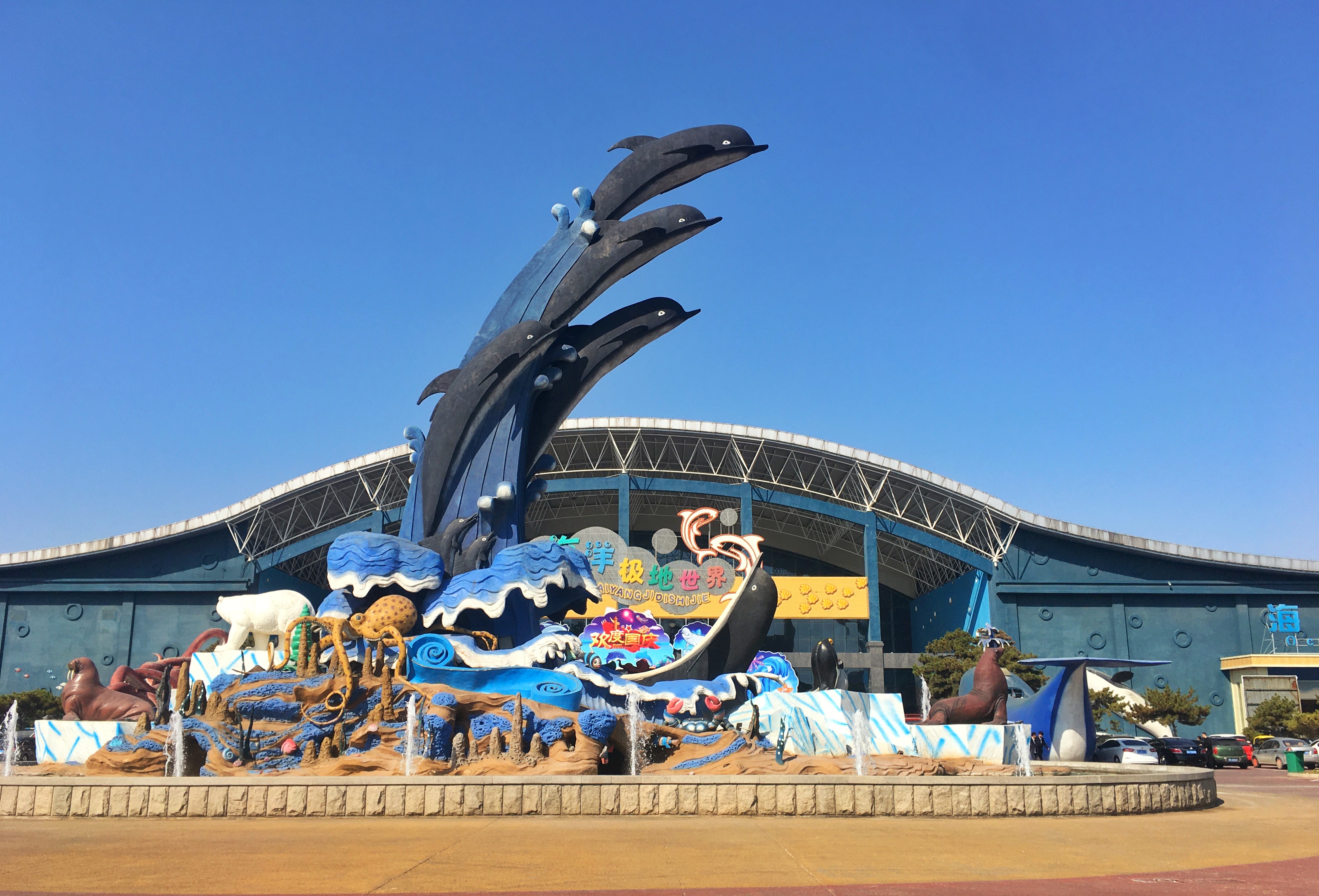 泉城海洋极地世界 齐河泉城极地海洋世界