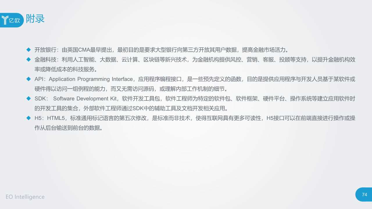 2019开放银行与金融科技发展研究报告