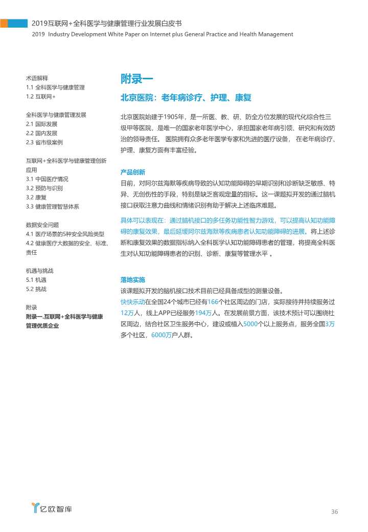2019互联网+全科医学与健康管理白皮书