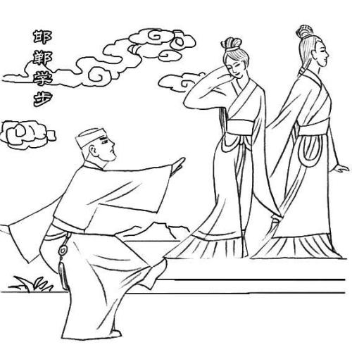 邯郸学步告诉我们什么道理 邯郸学步读后感悟