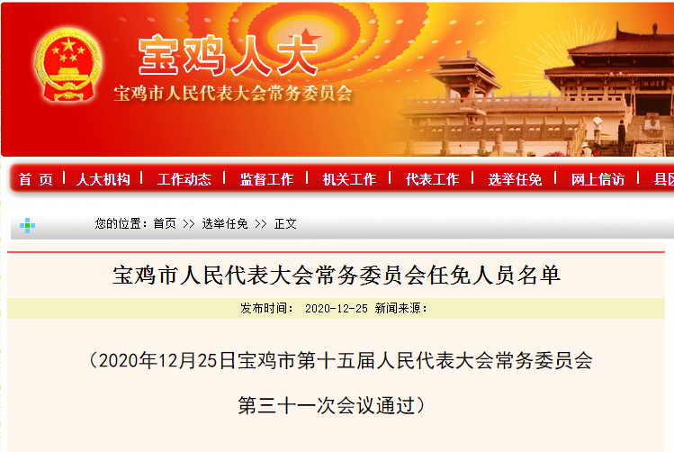 宝鸡市教育局 宝鸡教育联盟官网