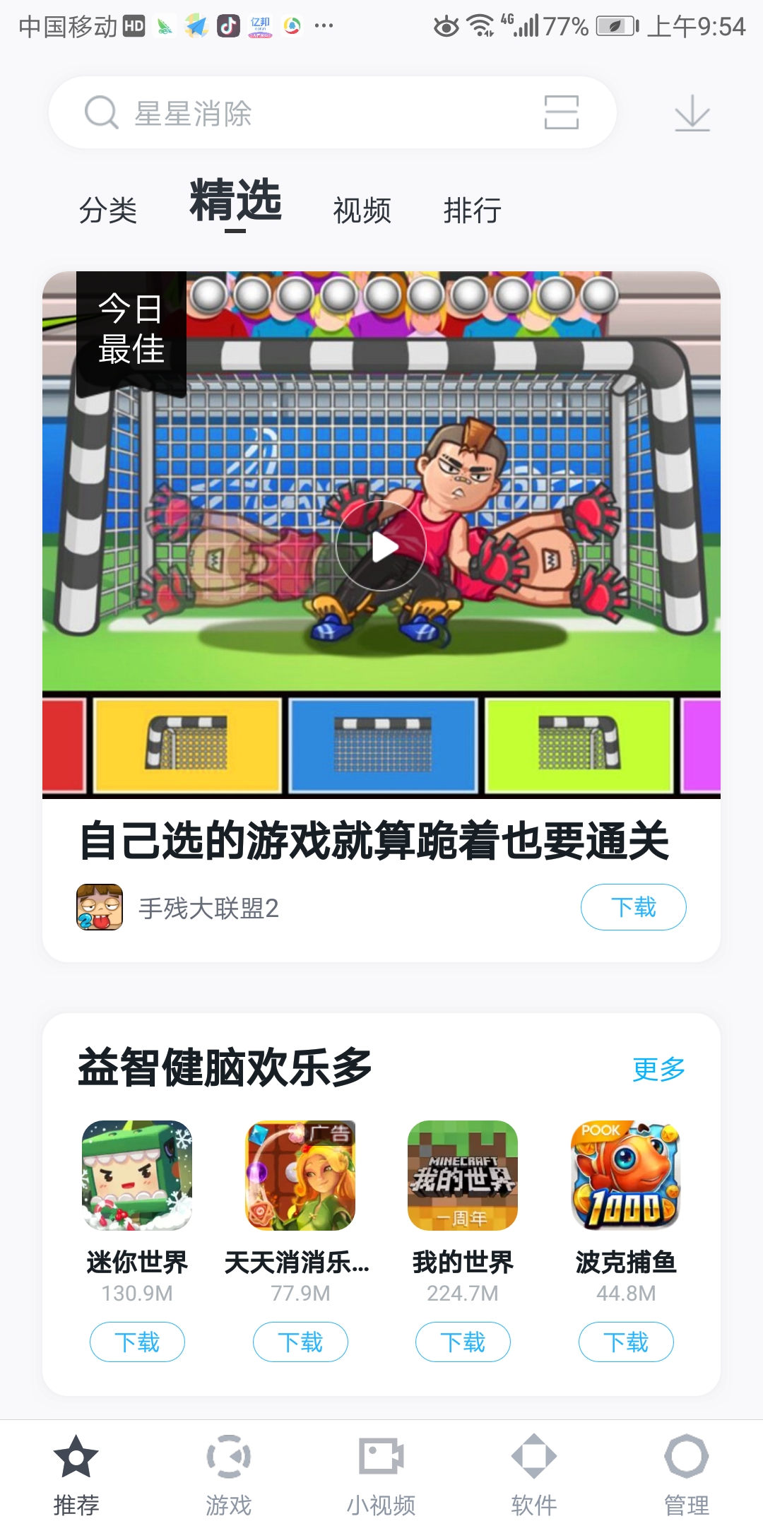 百度手机助手 360手机助手