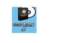 win7旗舰版激活 win7旗舰版激活方法