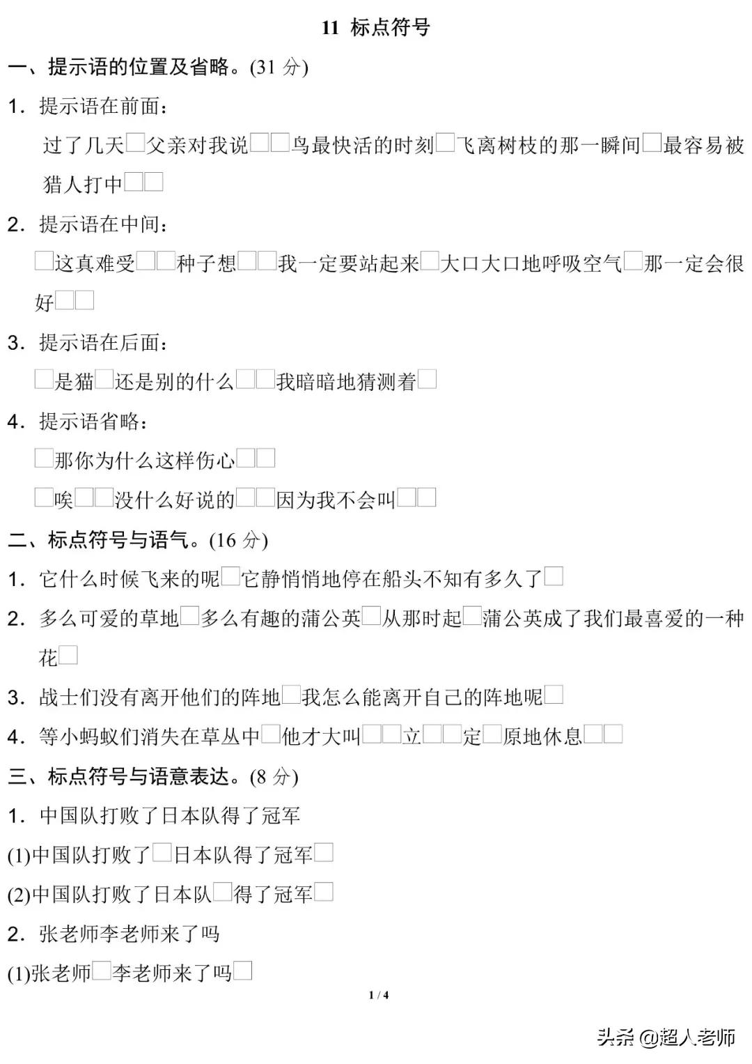 标点符号练习题 