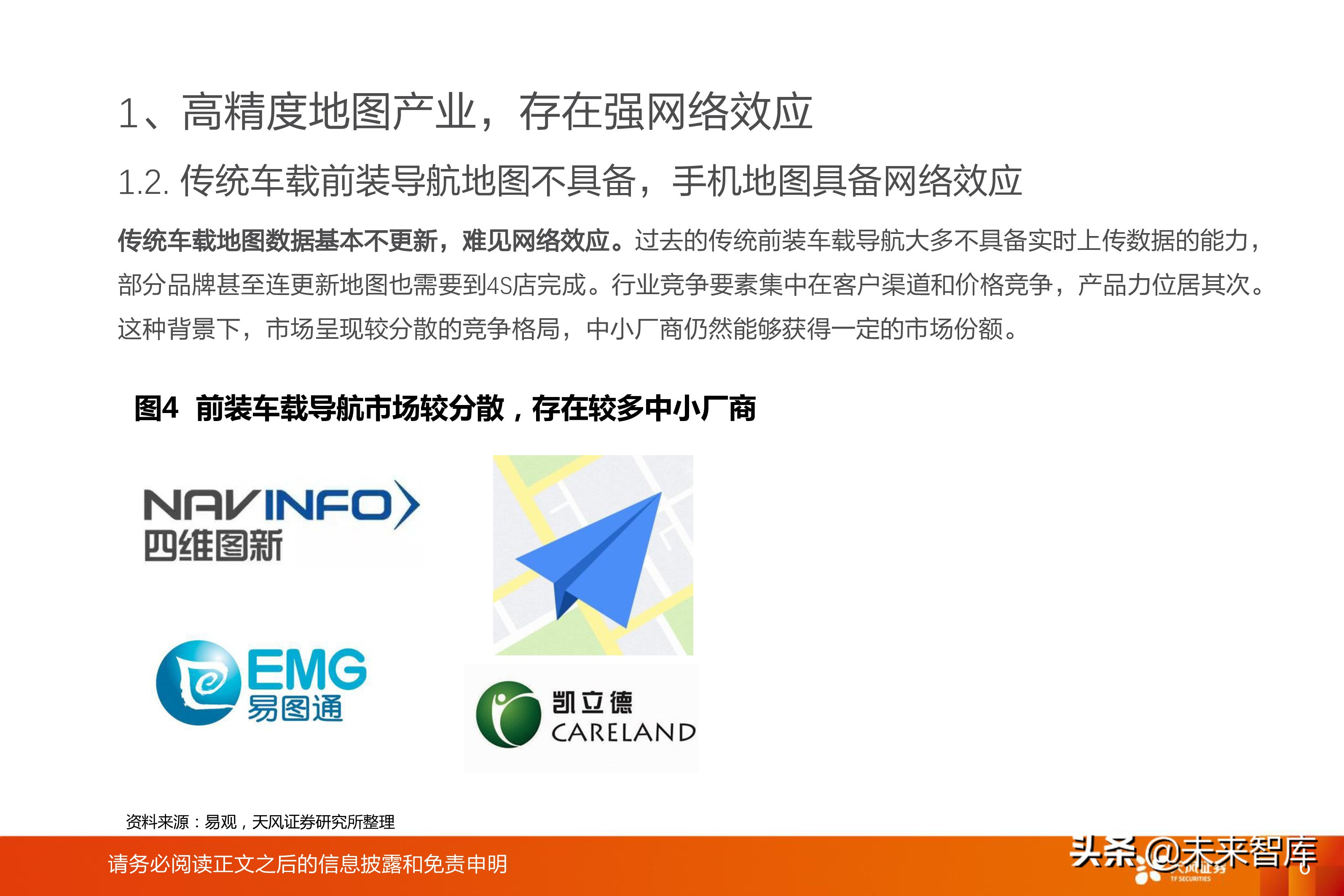 高精度地图产业专题研究报告