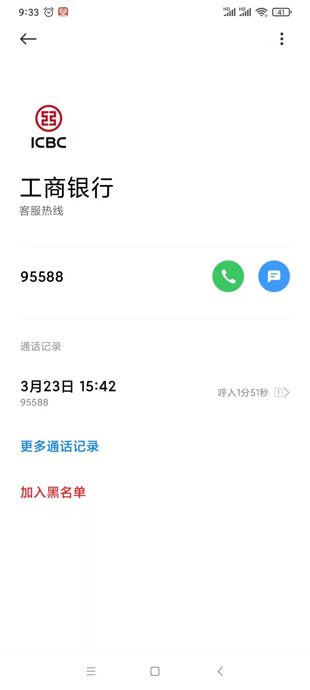 中国工商银行客服电话 工商银行在线人工咨询
